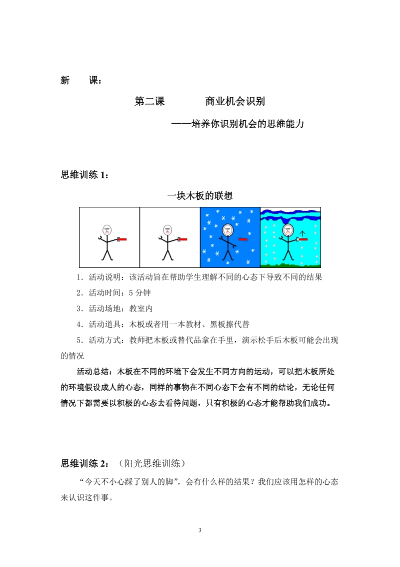 2009年全国技工教育和职业培训 参评组别：b组 优秀教研成果评选活.doc_第3页