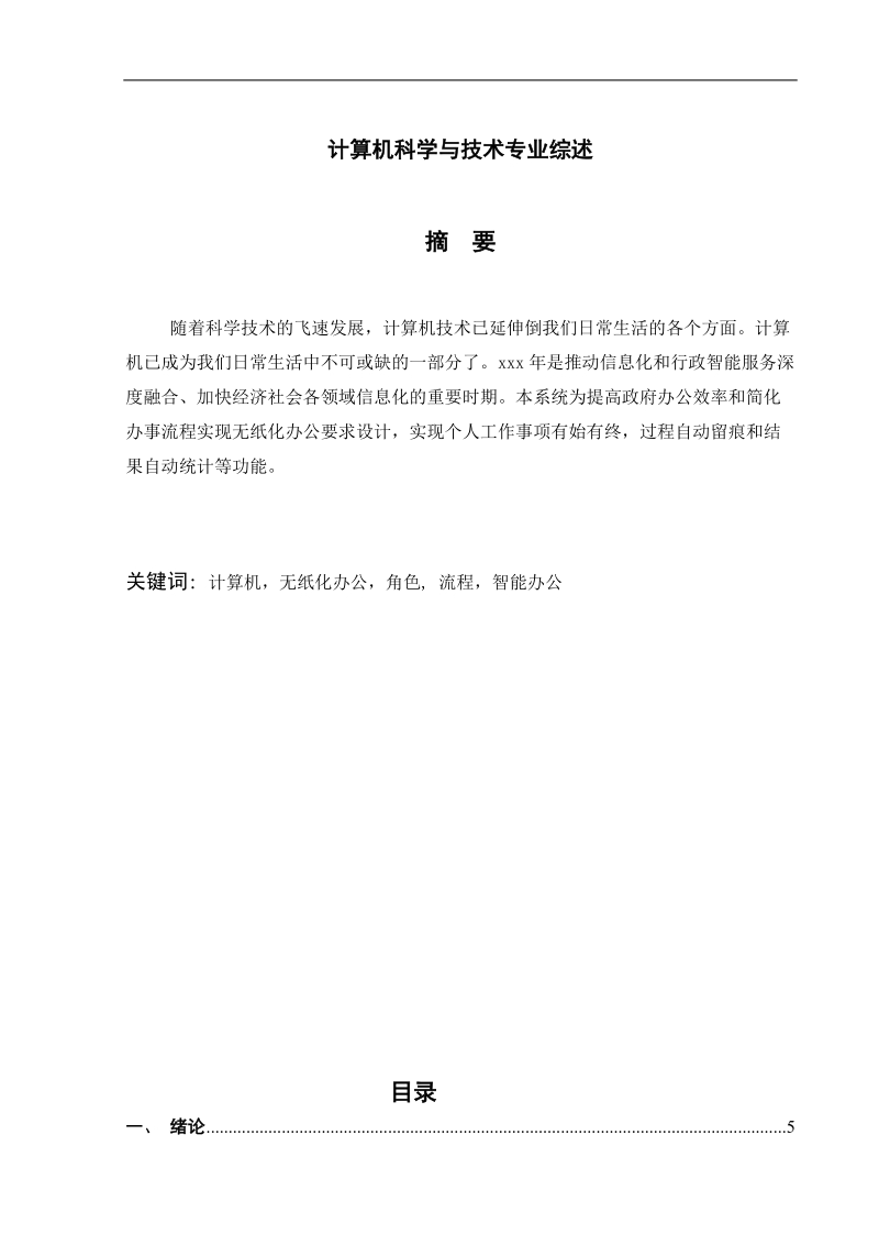 智能办公系统-毕业综述毕业论文.doc_第2页