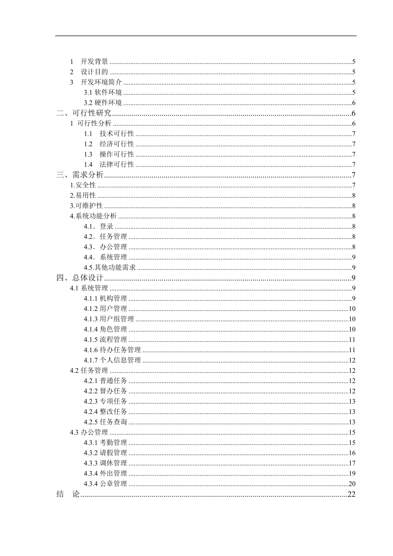 智能办公系统-毕业综述毕业论文.doc_第3页