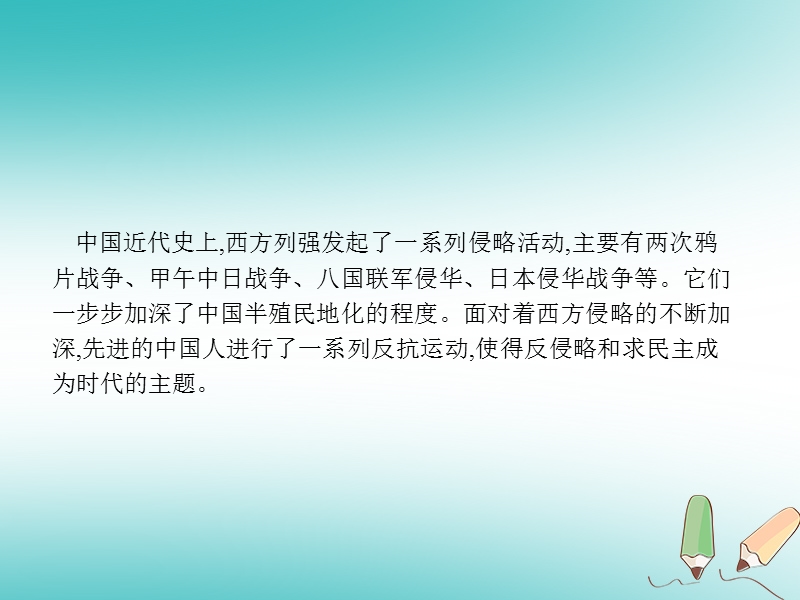 甘肃省2018中考历史总复习 专题一 近代中国的艰难历程课件.ppt_第2页