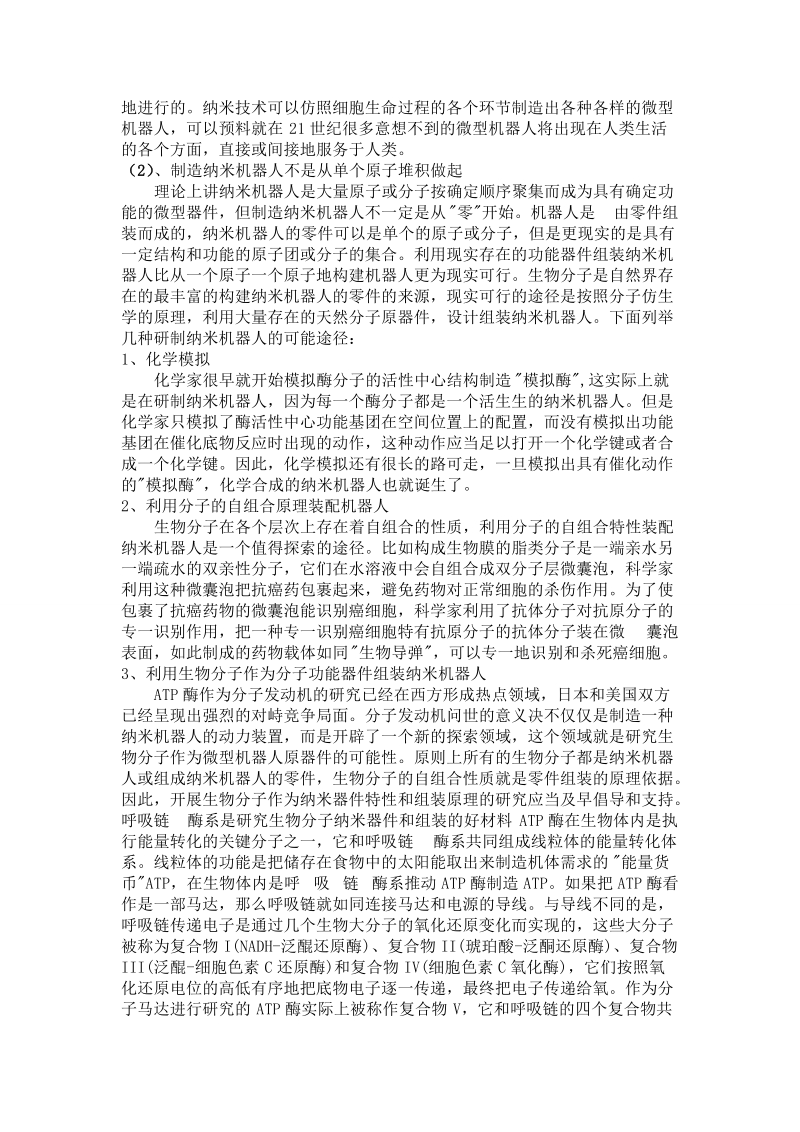 关于纳米机器人的论文 p6.doc_第2页