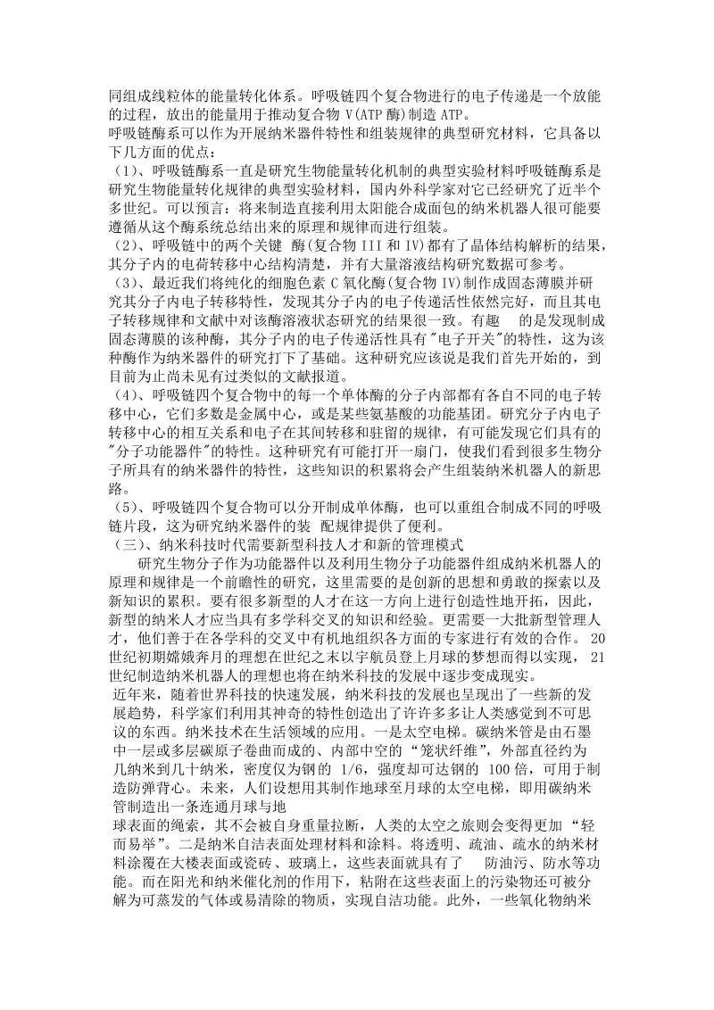 关于纳米机器人的论文 p6.doc_第3页