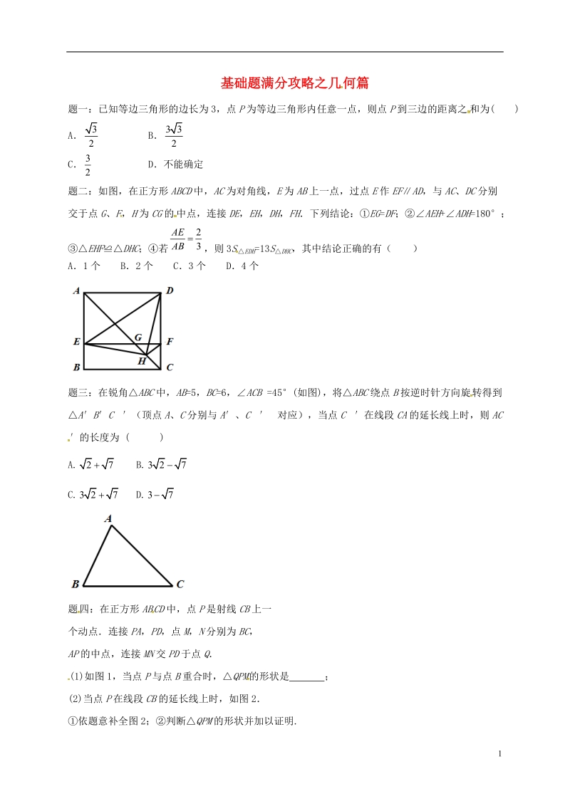 江苏省盐城市大丰区小海镇2018届中考数学三轮复习 基础题满分攻略之代数篇练习3（无答案）.doc_第1页