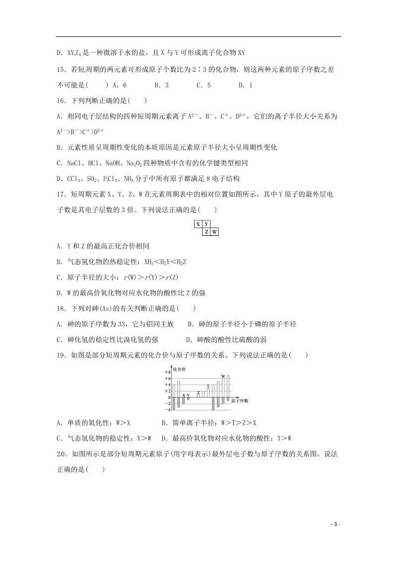 黑龙江省富锦第一中学2017_2018学年高一化学下学期期中试题.doc_第3页