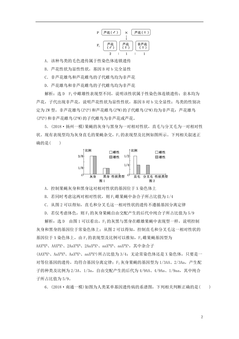 江苏专版2019版高考生物一轮复习第一单元遗传定律和伴性遗传课时跟踪检测十九基因在染色体上和伴性遗传必修.doc_第2页