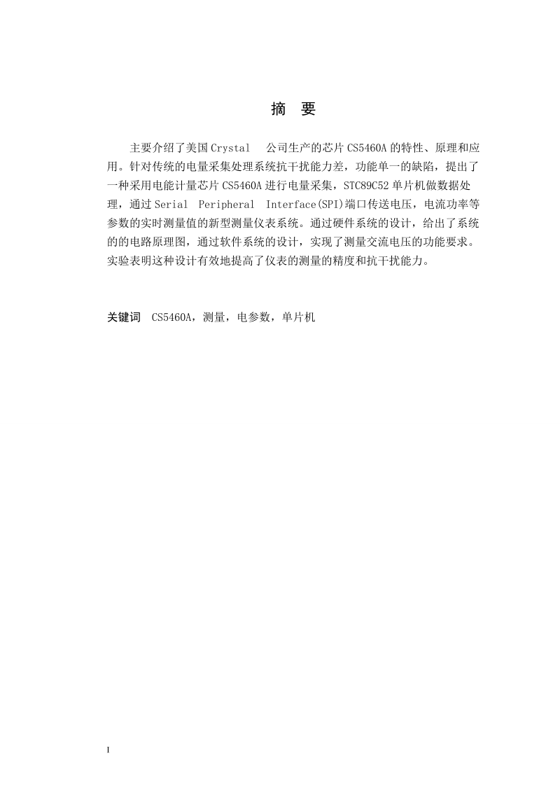 基于单片机的数字电压表设计本科论文   张     巧  .doc_第2页