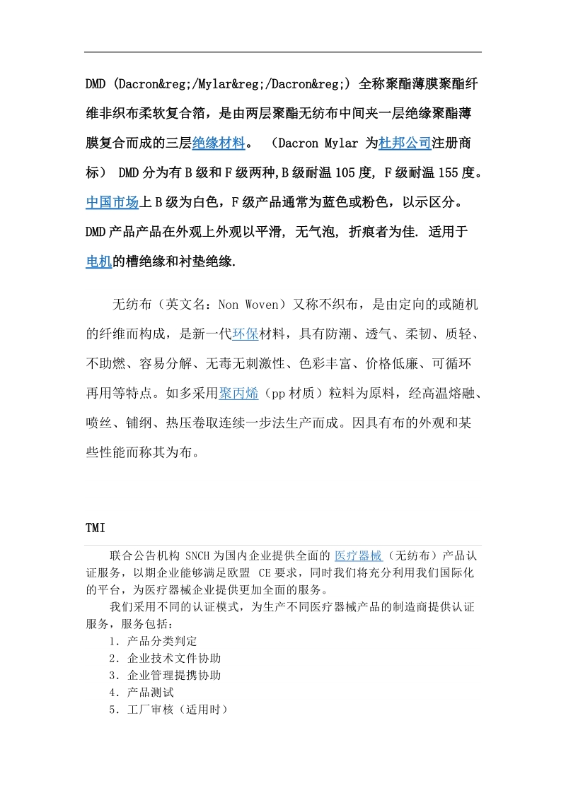 dmd,无纺布.doc_第1页