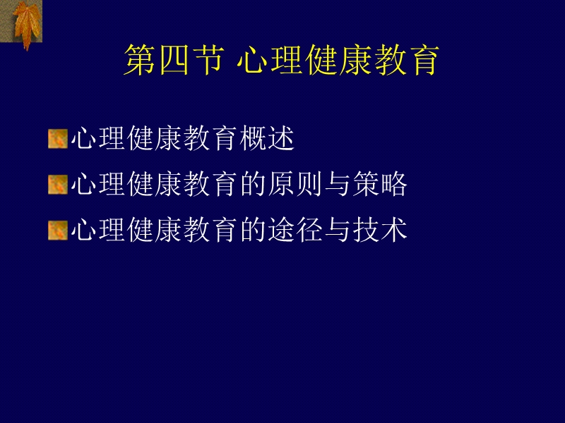 第二节个性与行为规范的学习.ppt_第2页