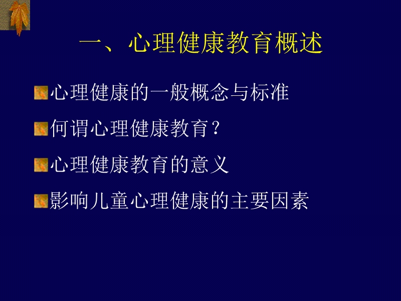 第二节个性与行为规范的学习.ppt_第3页