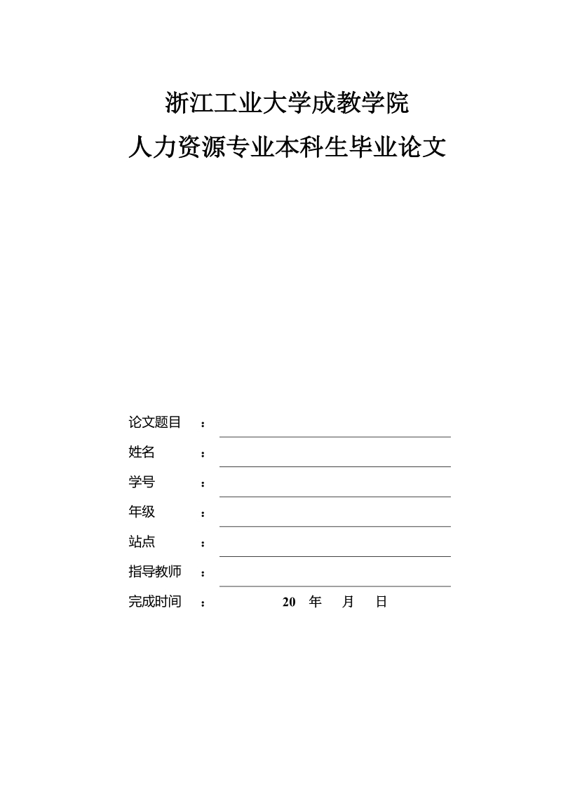 我国的行业岗位培训中的问题及改进策略研究—基于房地产评估行业的典型案例分析毕业论文 p22.doc_第1页