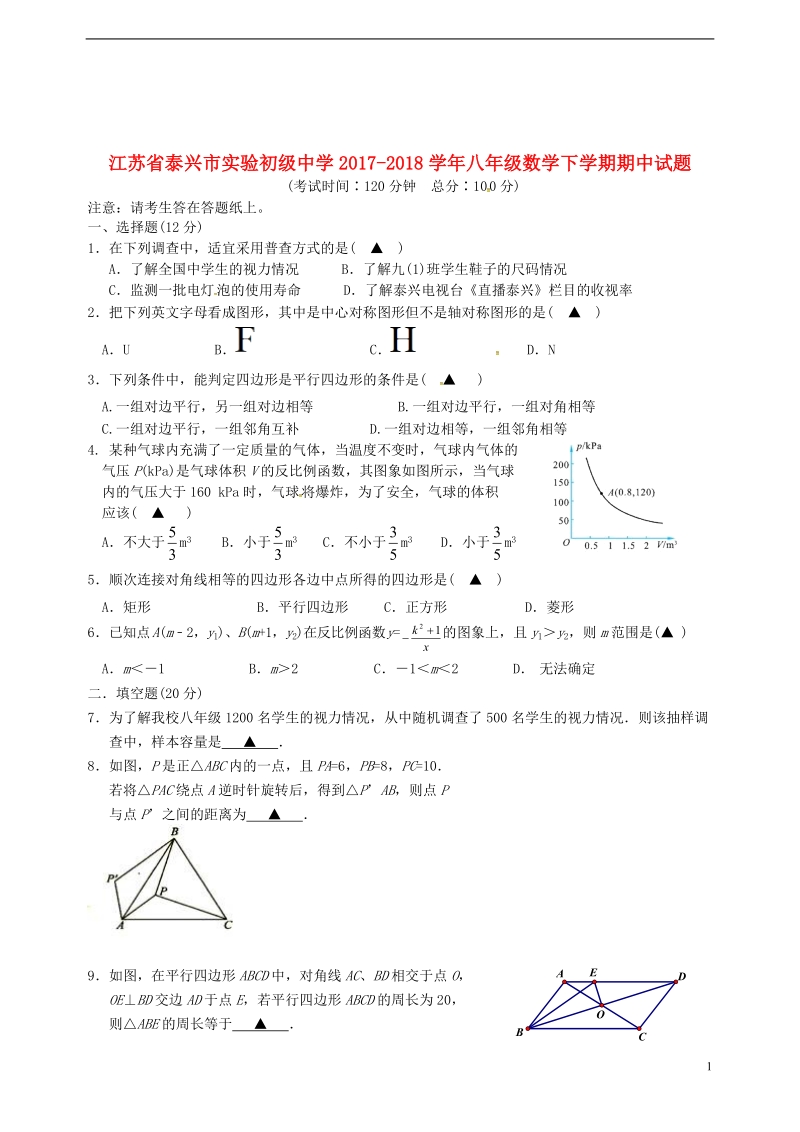 江苏省泰兴市实验初级中学2017_2018学年八年级数学下学期期中试题苏科版.doc_第1页