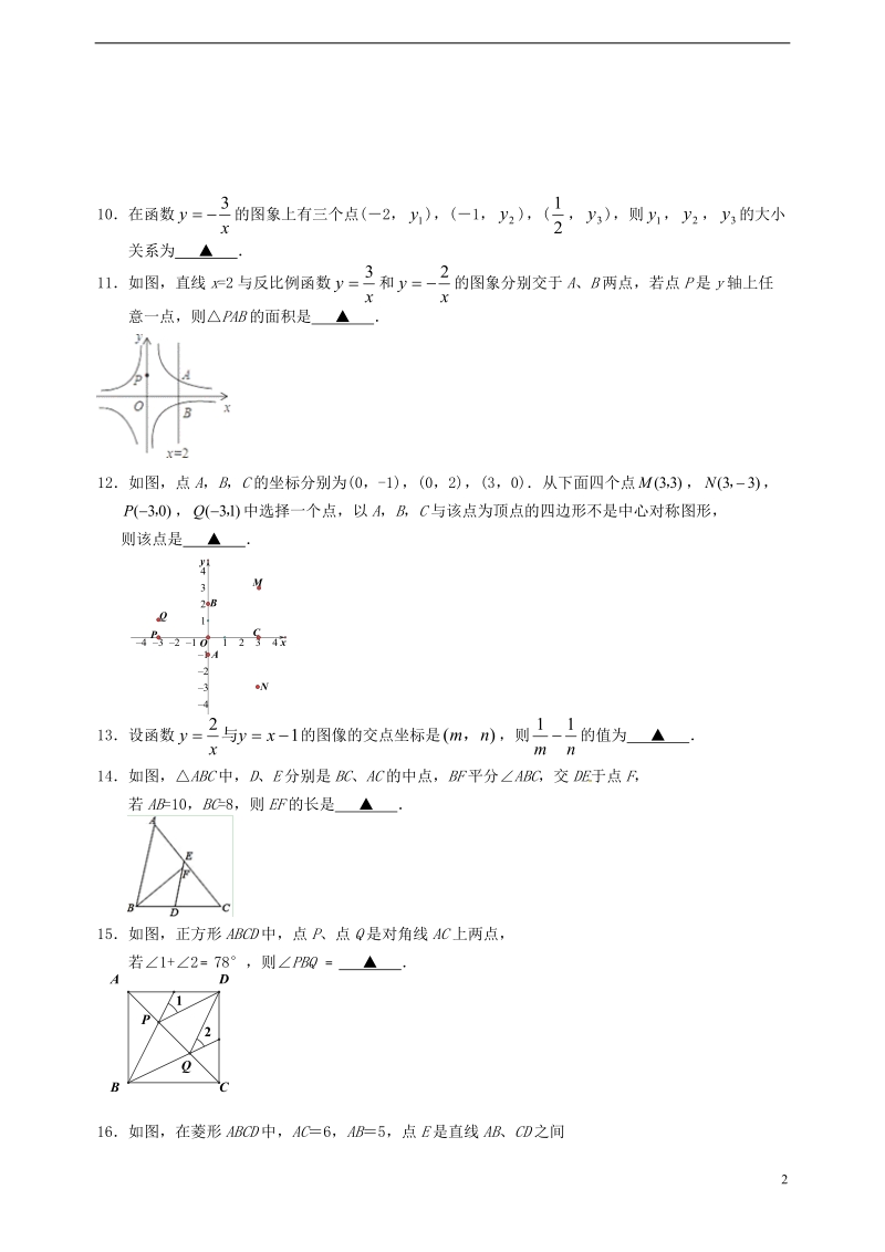 江苏省泰兴市实验初级中学2017_2018学年八年级数学下学期期中试题苏科版.doc_第2页