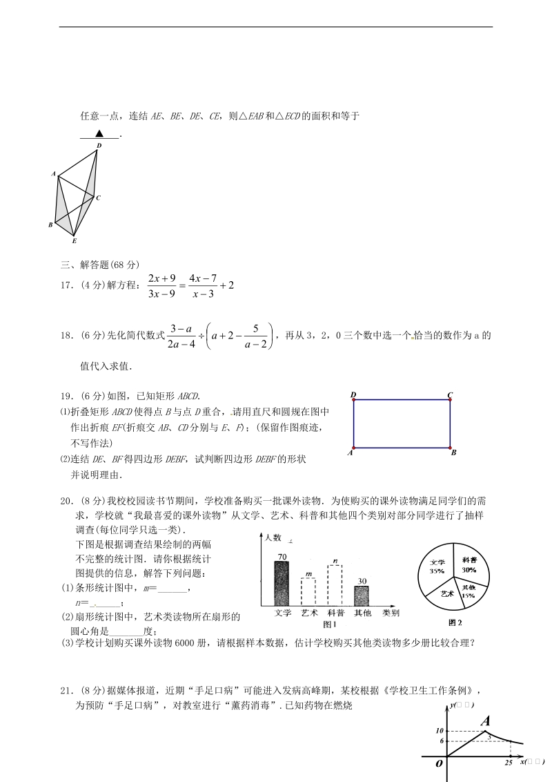 江苏省泰兴市实验初级中学2017_2018学年八年级数学下学期期中试题苏科版.doc_第3页