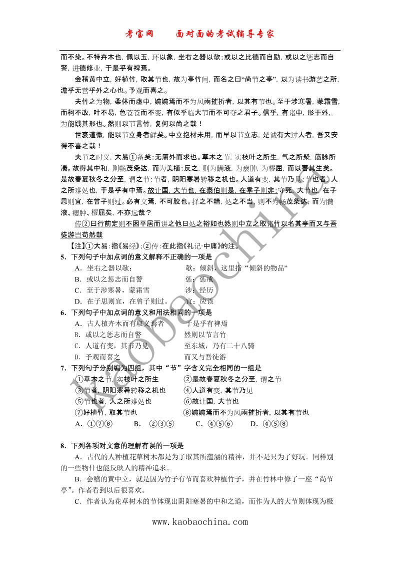 2008年广东省三市八校语文联考试卷一.doc_第2页