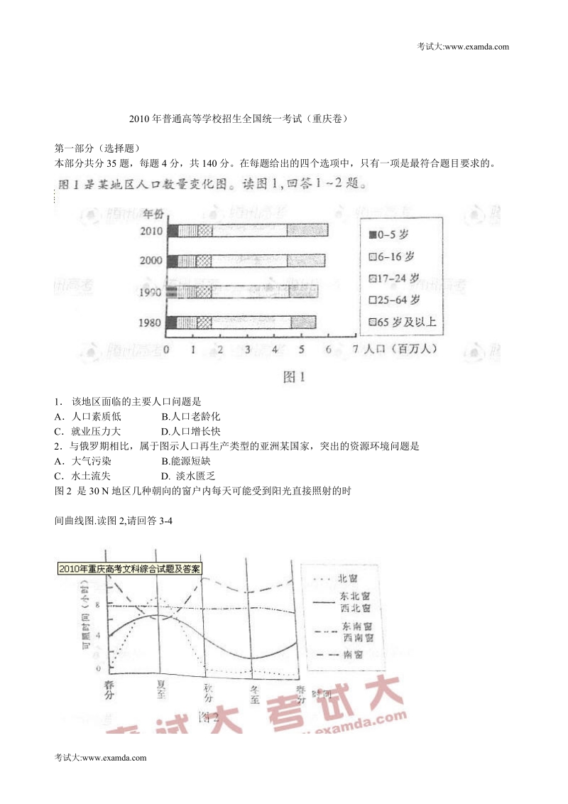 2010年普通高等学校招生全国统一考试(重庆卷).doc_第1页