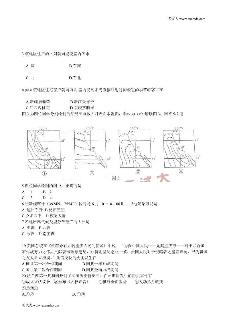 2010年普通高等学校招生全国统一考试(重庆卷).doc_第2页