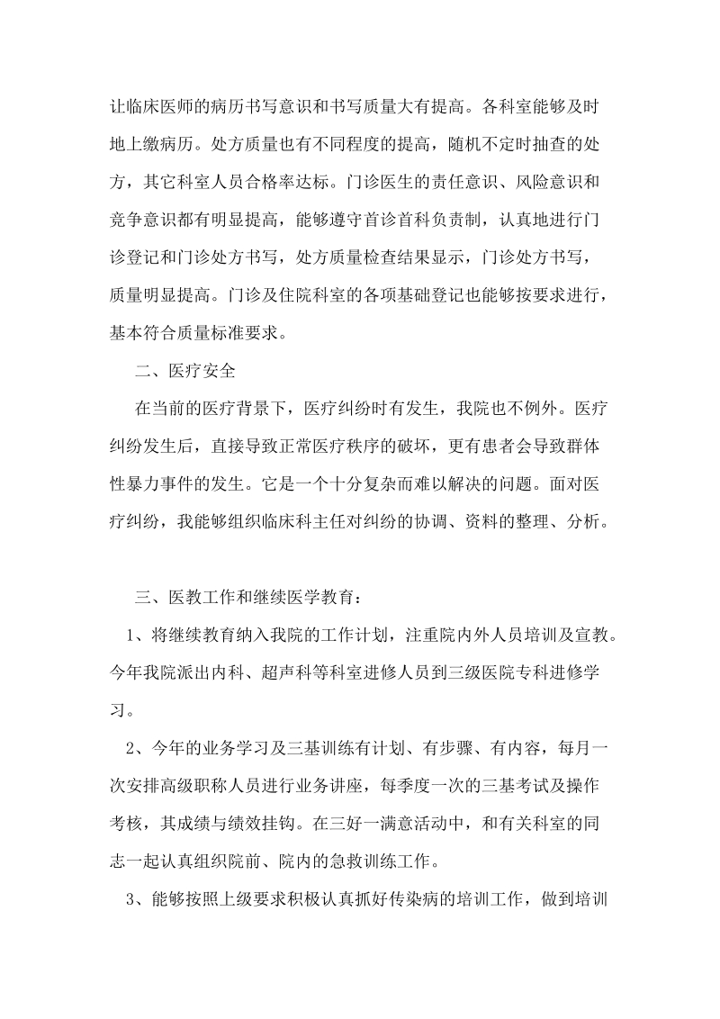 医务科年终工作总结.docx_第2页