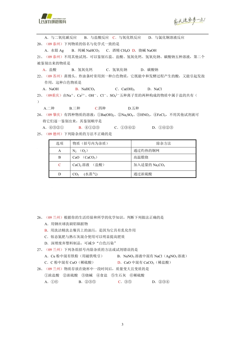 2009年度中考化学试题汇编.doc_第3页