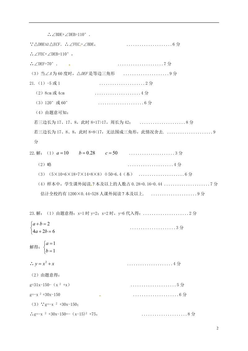 河北省唐山市丰南区2018届九年级数学下学期期中试题答案.doc_第2页