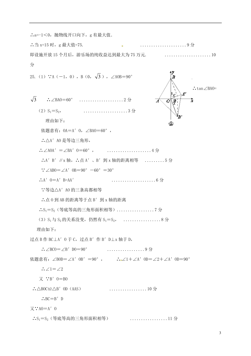 河北省唐山市丰南区2018届九年级数学下学期期中试题答案.doc_第3页