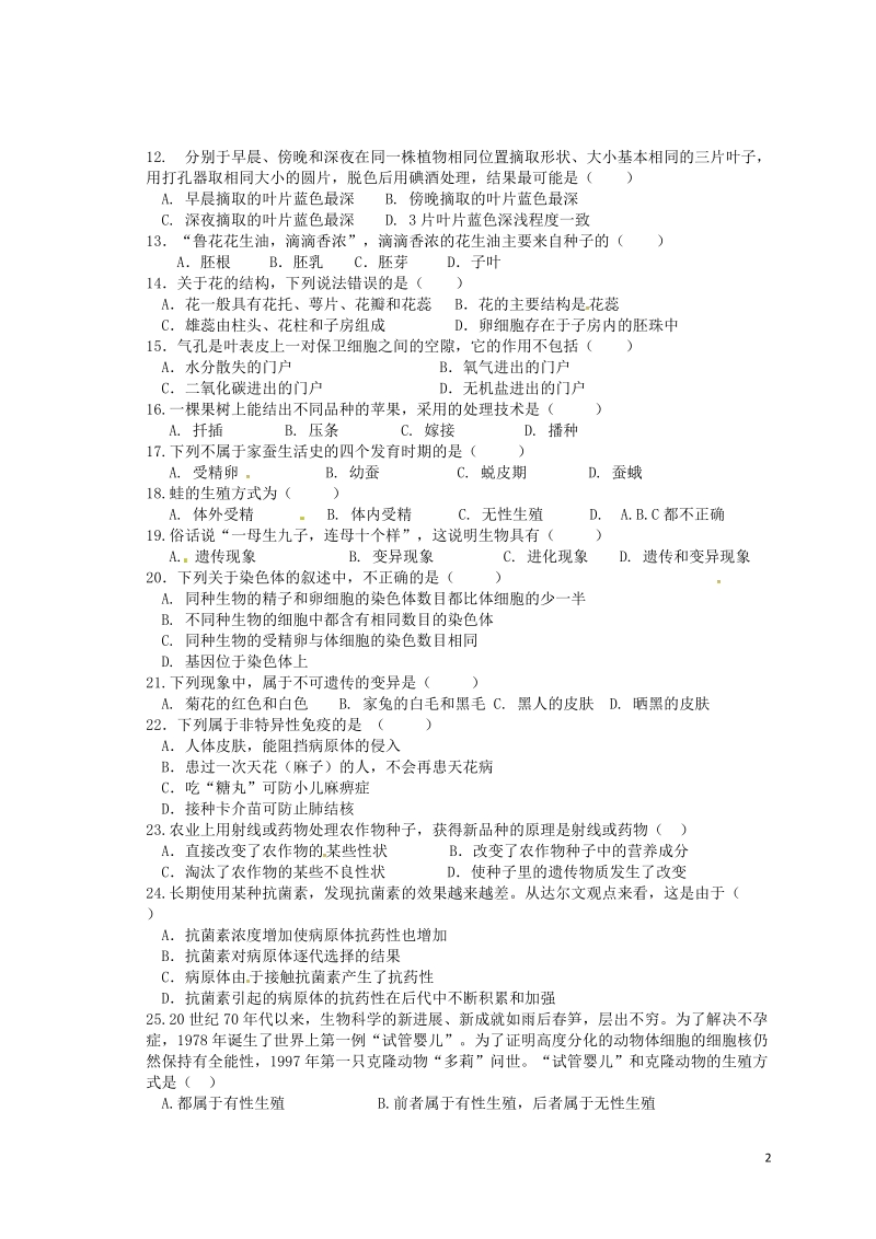 湖南省常德外国语学校2017_2018学年八年级生物下学期期中试题苏教版.doc_第2页