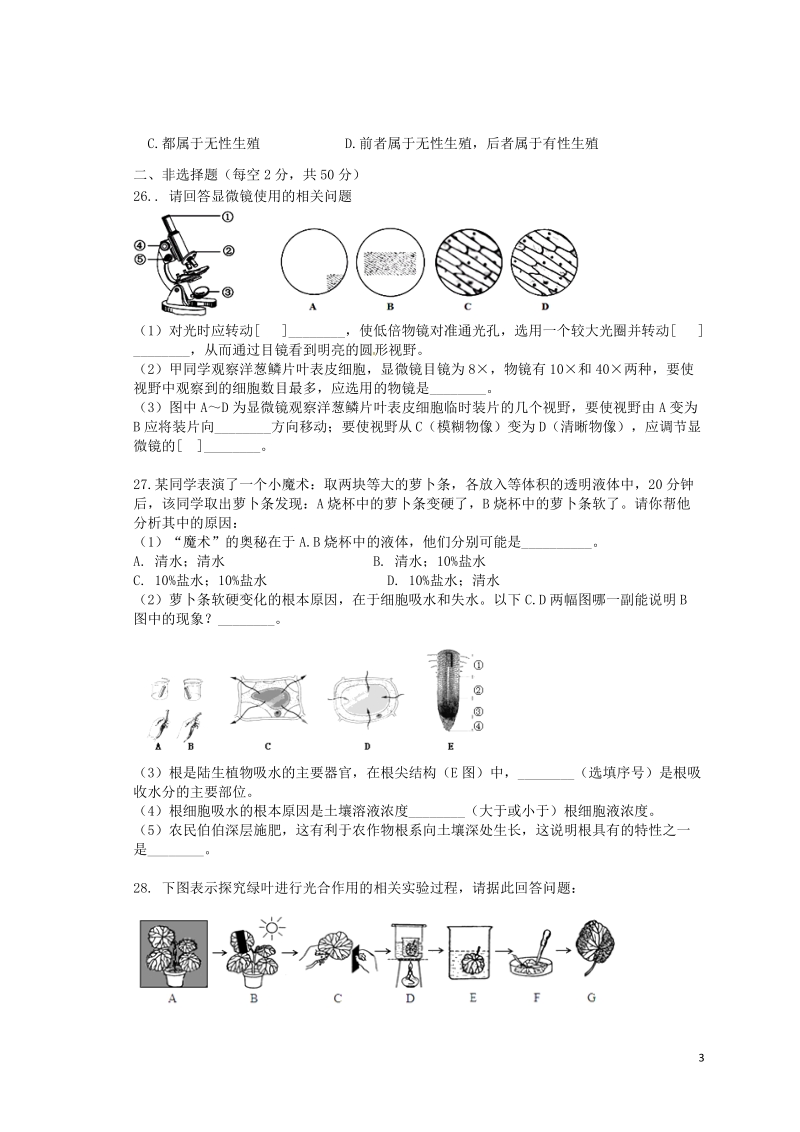 湖南省常德外国语学校2017_2018学年八年级生物下学期期中试题苏教版.doc_第3页