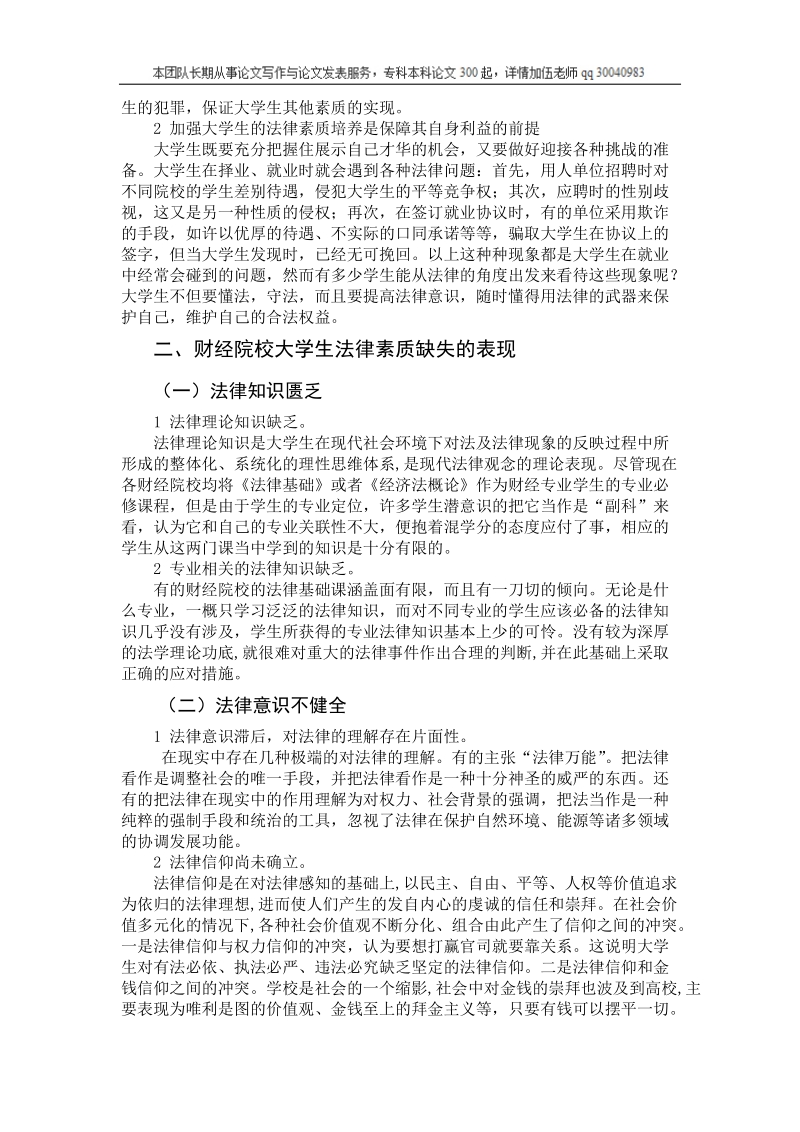 法律专业毕业论文-财经院校大学生法律素质培养探讨 p4.doc_第2页