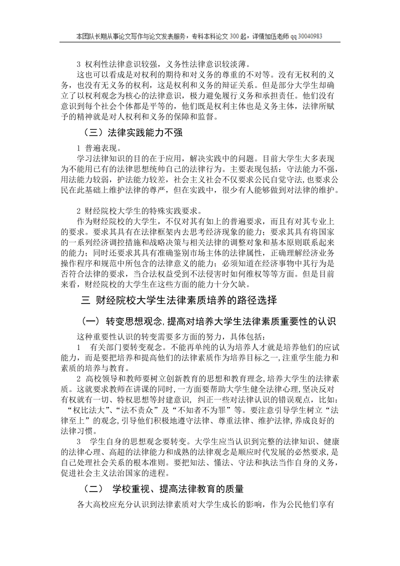 法律专业毕业论文-财经院校大学生法律素质培养探讨 p4.doc_第3页