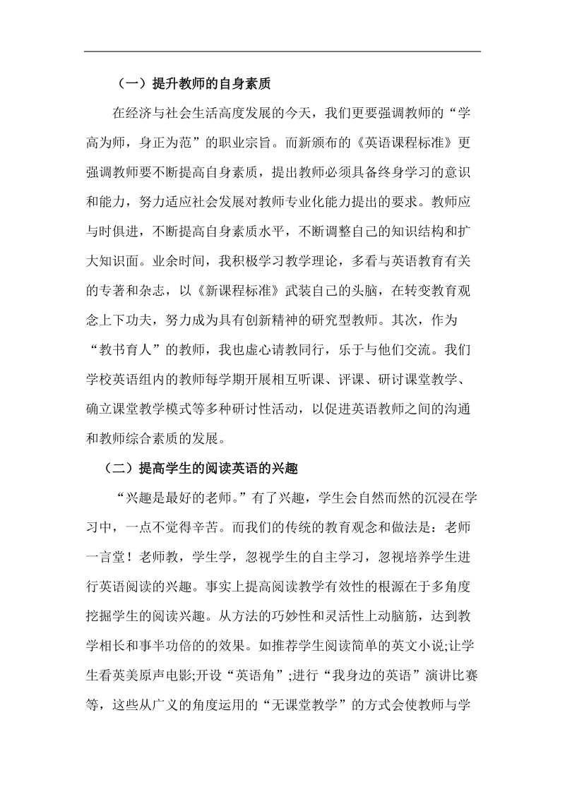 改进初中英语阅读教学之我见论文 陈奕 .doc_第3页