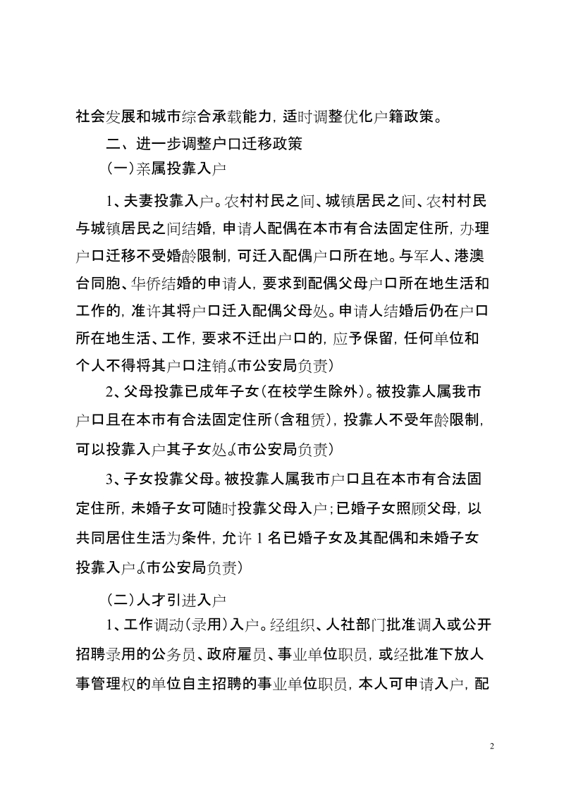 江门进一步推进户籍制度改革实施方案.doc_第2页