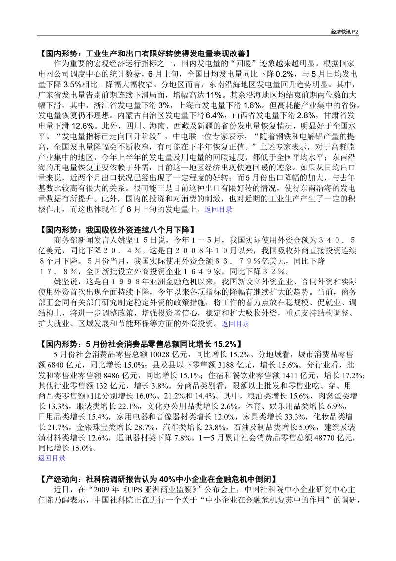 【国内形势：工业生产和出口有限好转使得发电量表现改善】.doc_第2页