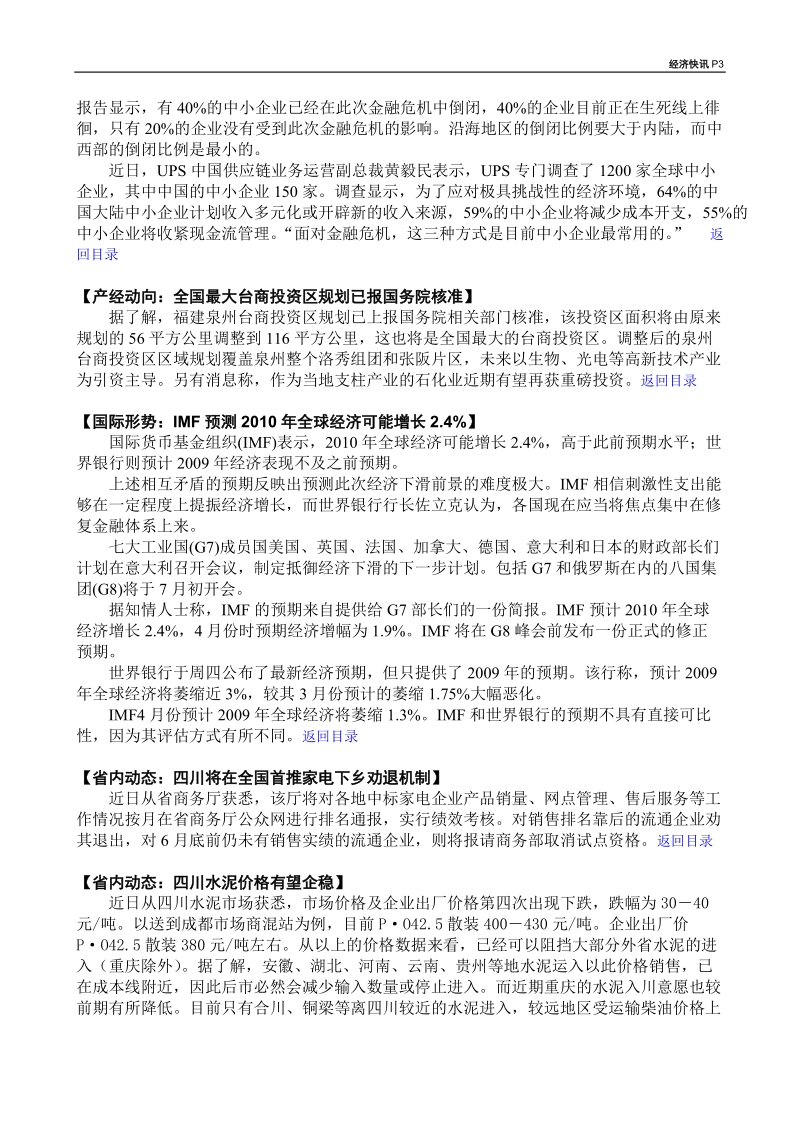 【国内形势：工业生产和出口有限好转使得发电量表现改善】.doc_第3页