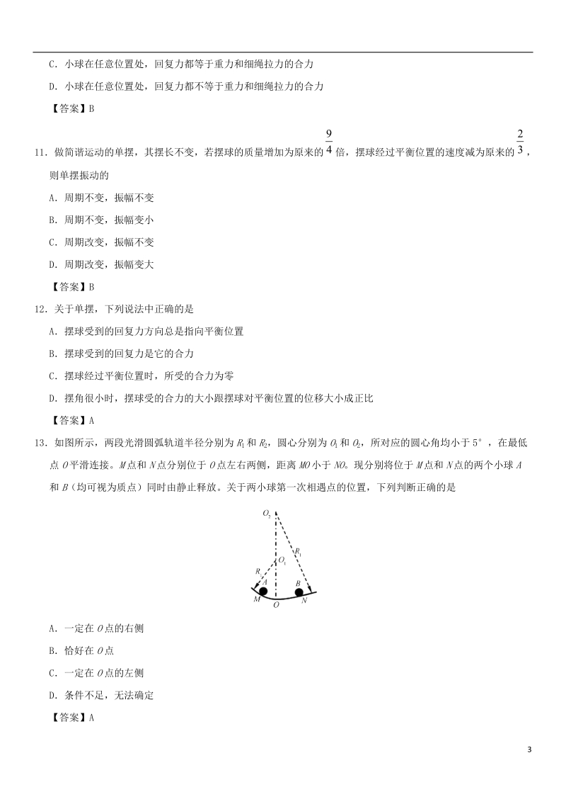 广东省深圳市2017_2018学年高中物理第十一章机械振动11.4单摆课后同步练习新人教版选修.doc_第3页