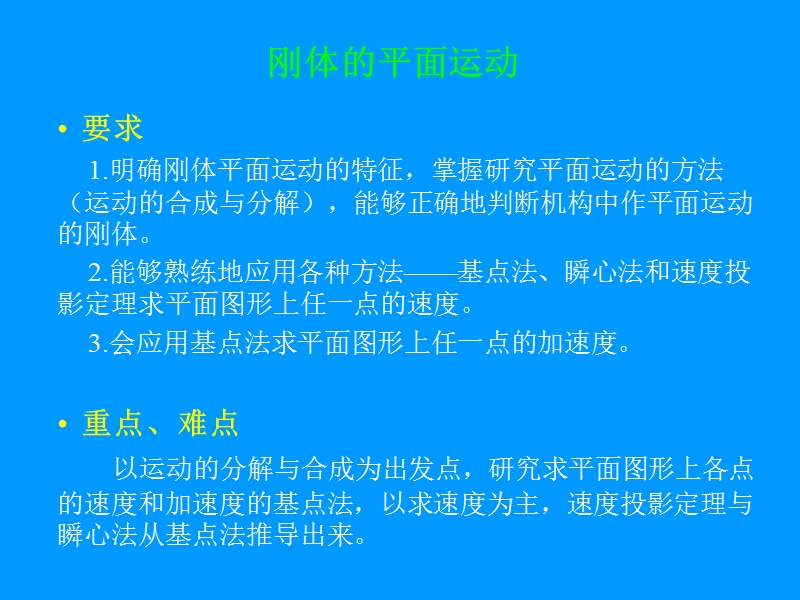 刚体的平面运动.ppt_第2页