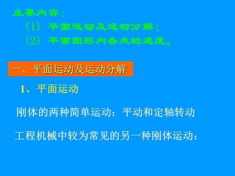 刚体的平面运动.ppt_第3页