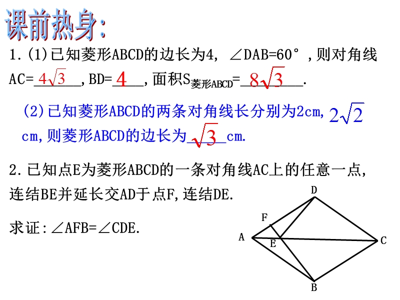 62 菱形（2）.ppt_第3页