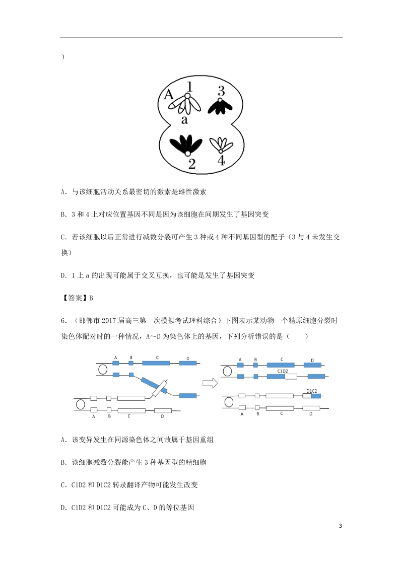 （全国通用）2018年高考生物总复习《基因突变和基因重组》专题演练（二）.doc_第3页