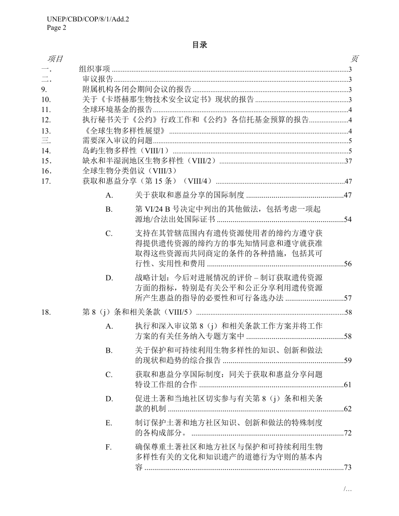 conference of the parties to the convention on biological diversity.doc_第2页