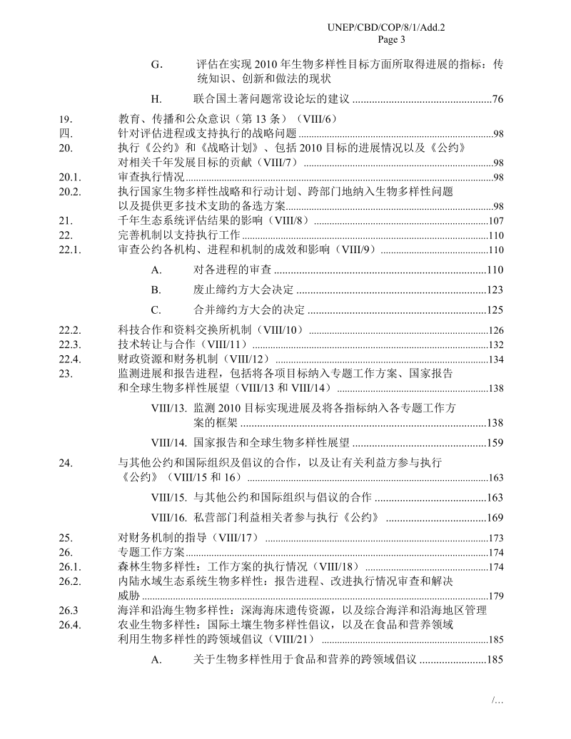 conference of the parties to the convention on biological diversity.doc_第3页