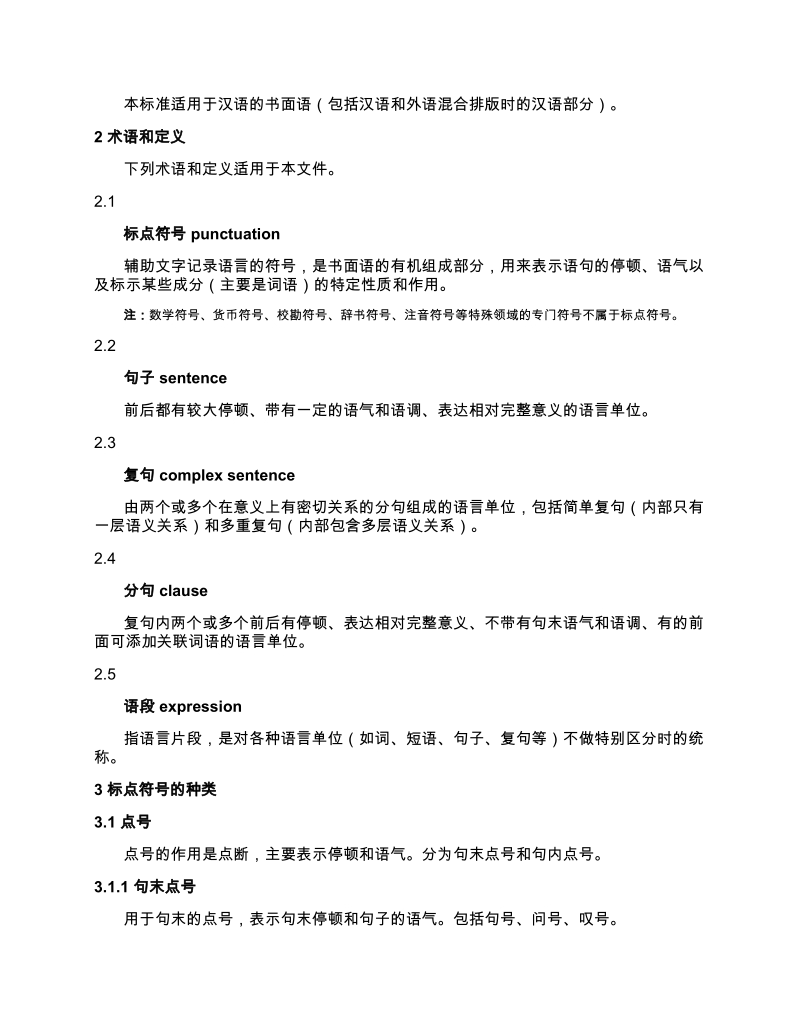 GB-T-15834―2011-标点符号用法-电子版.pdf_第3页