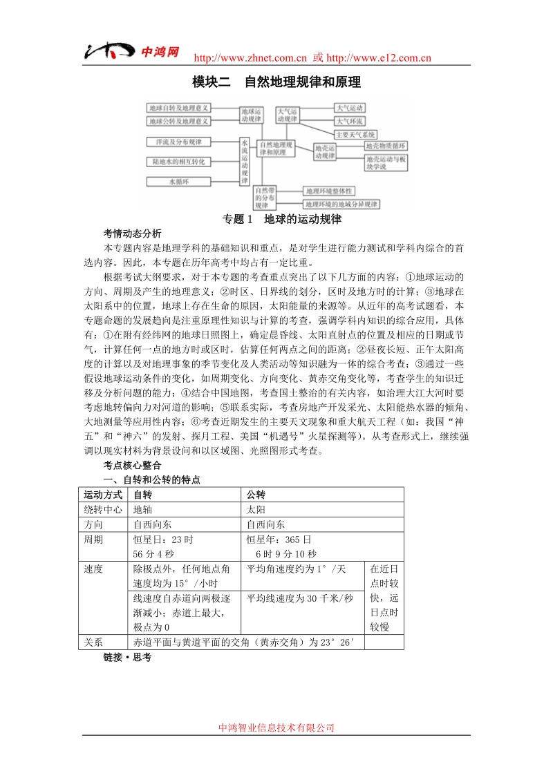 gj第一章人体生命活动的调节和免疫.doc_第1页