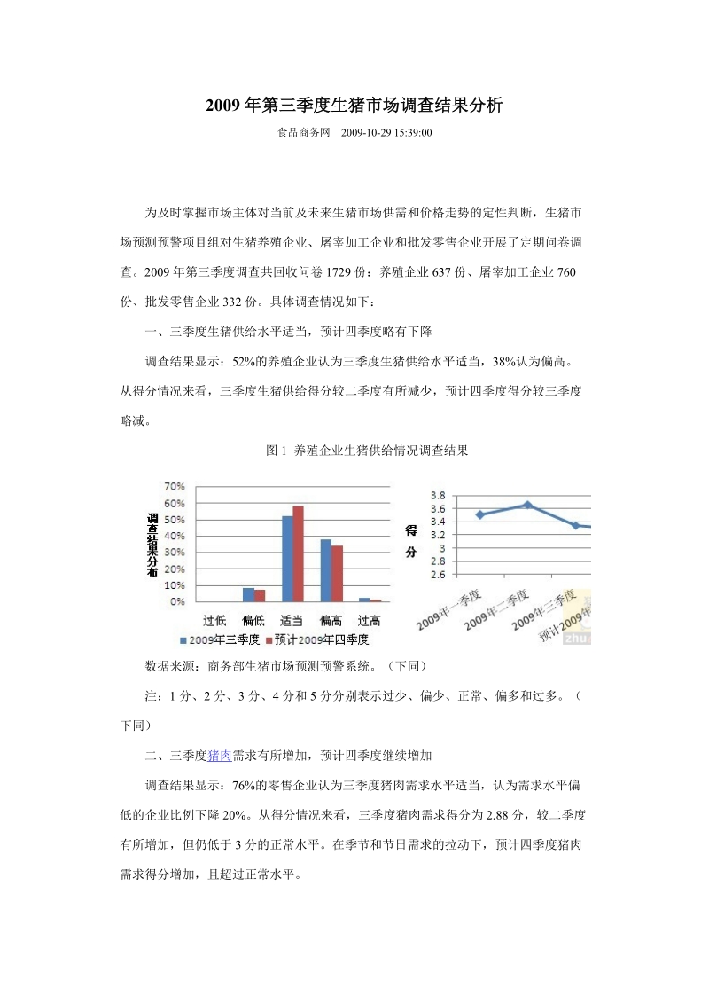 2009年第三季度生猪市场调查.doc_第1页