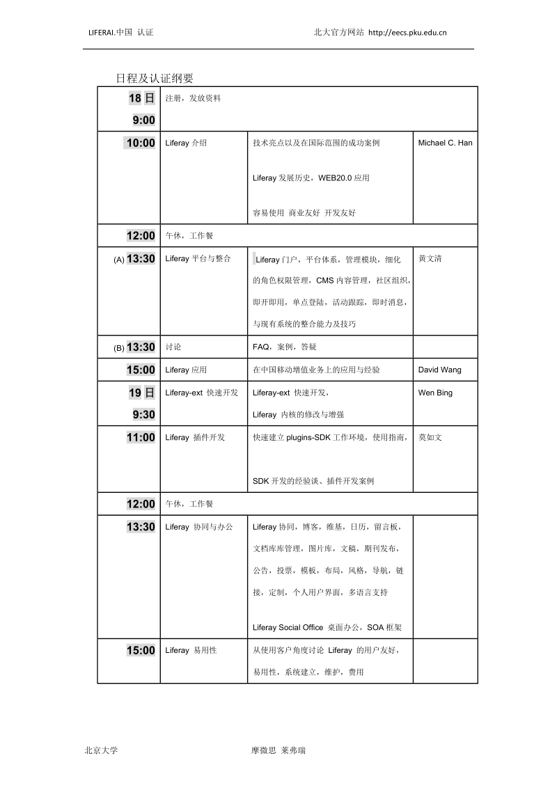 2009年3月 liferay 技术论坛会议通知 - 北京大学信息科学技术学院.doc_第2页