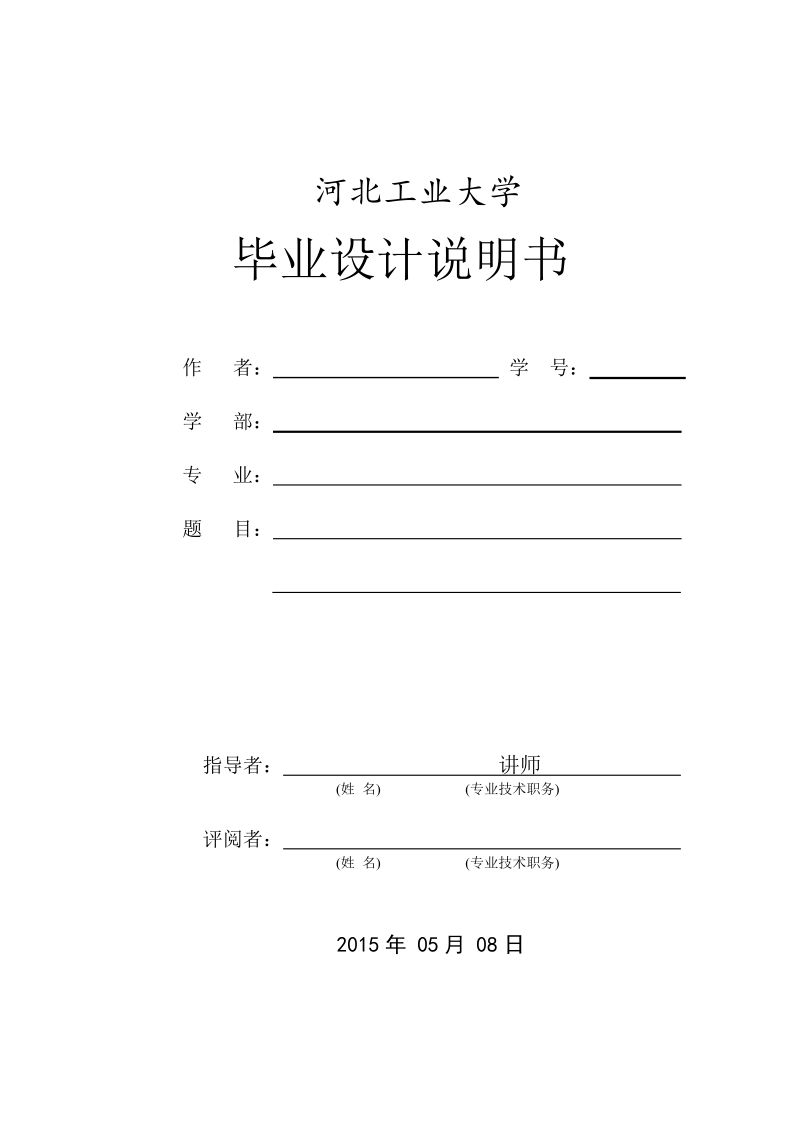 索赔论文-邢台天一华府施工项目索赔管理研究 p29 .doc_第1页