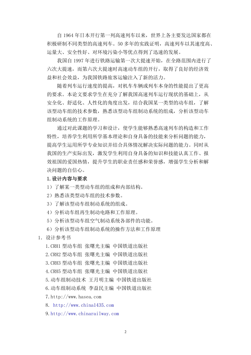 2012届crh2型动车组制动控制系_统设计.doc_第2页