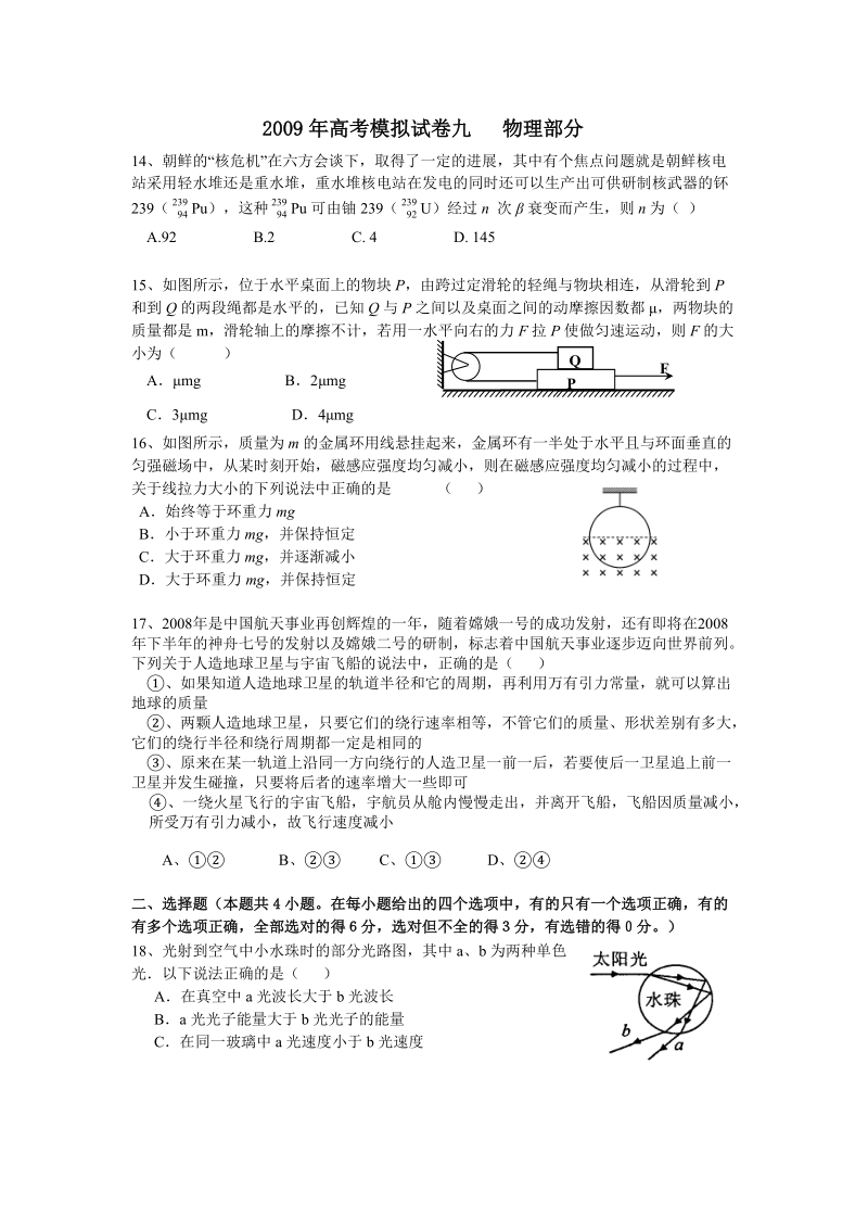 2009年高考模拟试卷九.doc_第1页