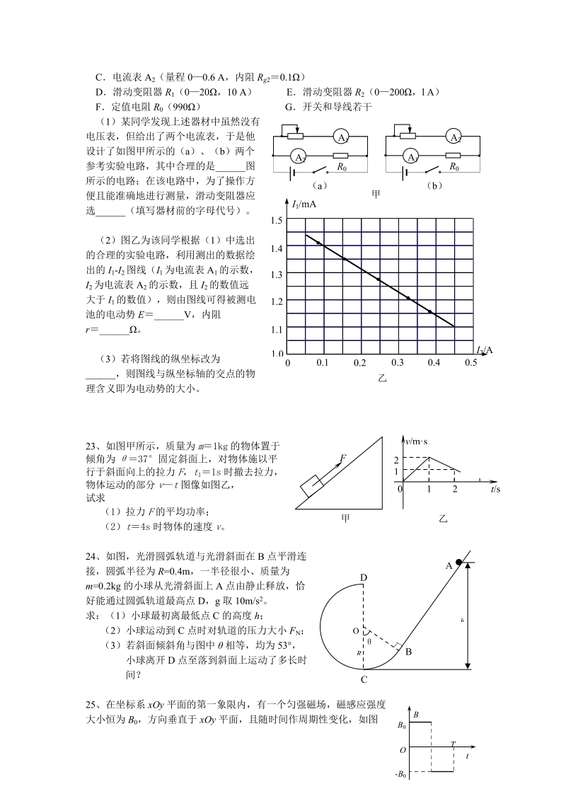 2009年高考模拟试卷九.doc_第3页