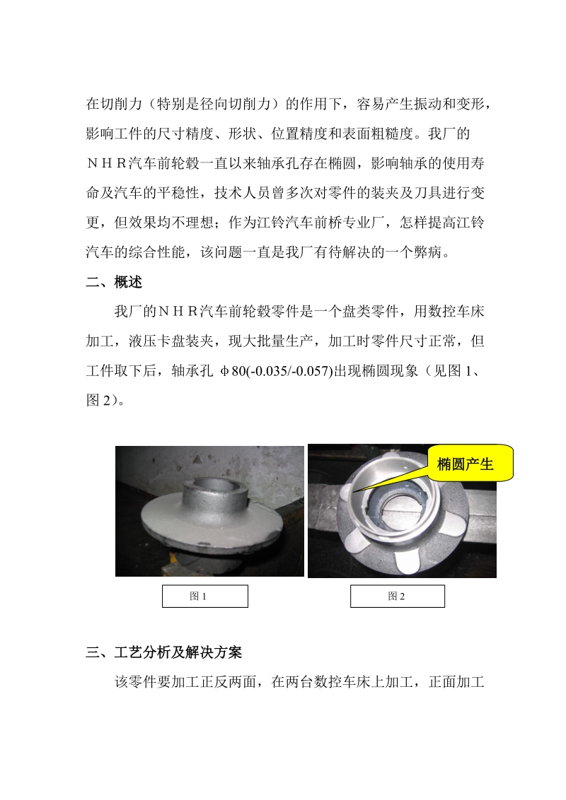 解决薄壁零件的加工变形的方法-数控车工等级论文 p9.doc_第3页