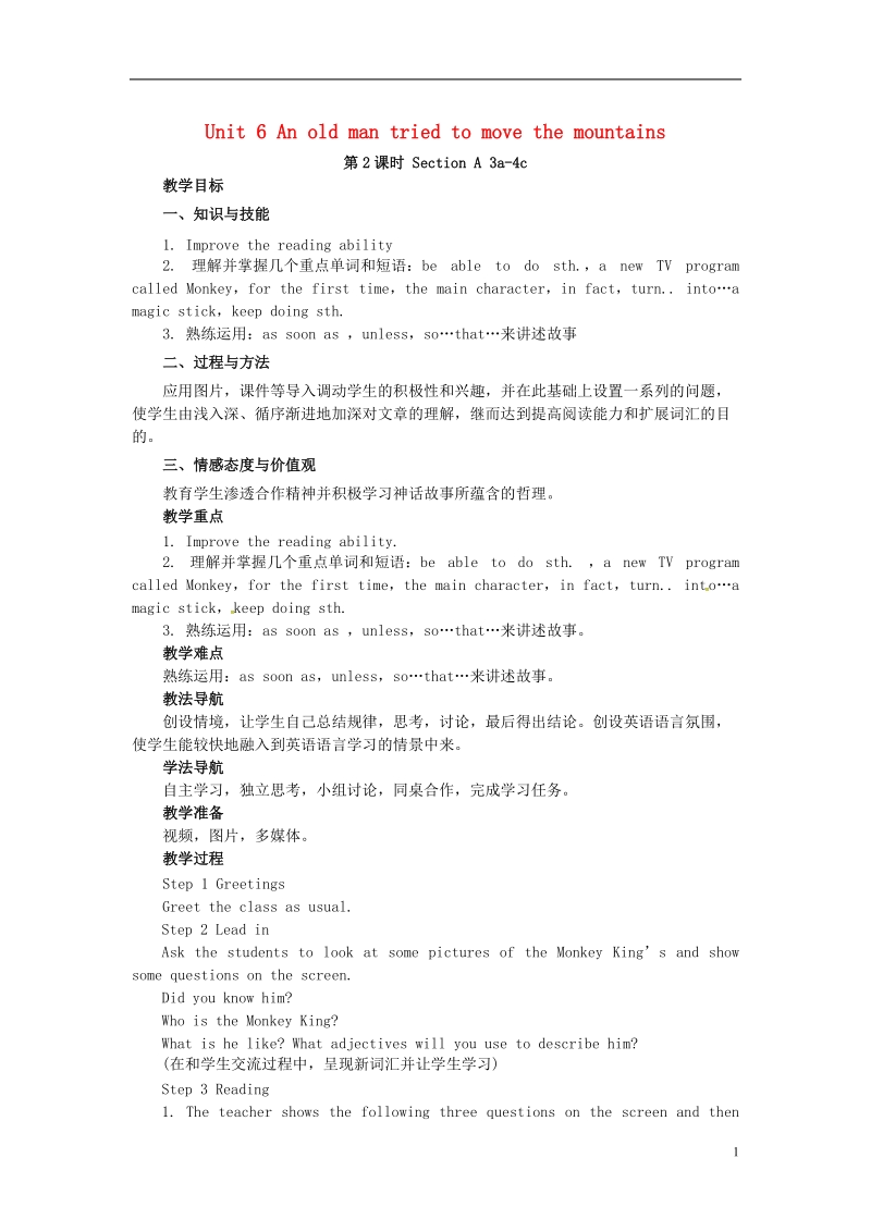 山东郓城县随官屯镇八年级英语下册unit6anoldmantriedtomovethemountains第2课时sectiona3a_4c教案新版人教新目标版.doc_第1页