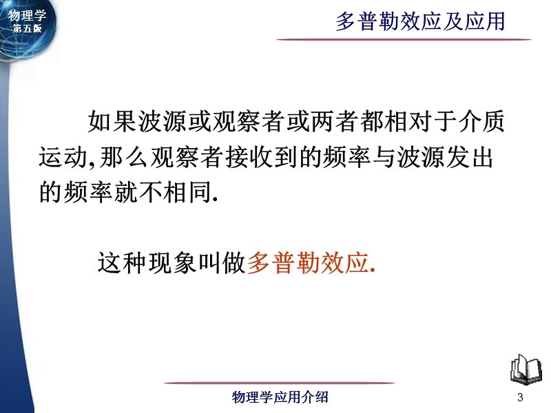 多普勒效应及应用.ppt_第3页